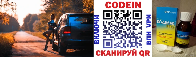 Кодеин Purple Drank  где купить   Жуков 